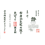 Shichidan - 7<sup>th</sup>Dan, Rank Registration, Aikido Goshin Jutsu, Feb 28, 1997